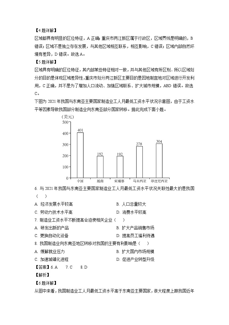 青海省西宁市大通回族土族自治县2023-2024学年高二下期末地理试卷（解析版）第3页