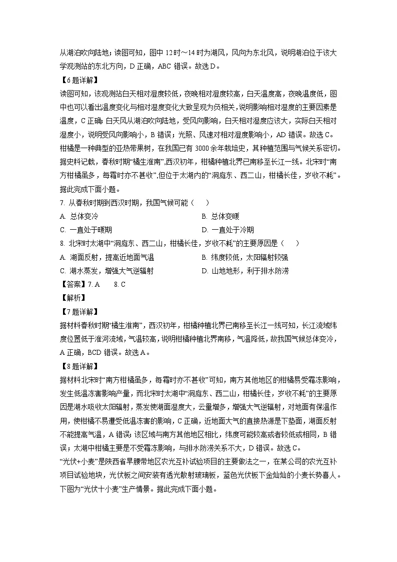 山东省滨州市2023-2024学年高二下期末考试地理试卷（解析版）第3页