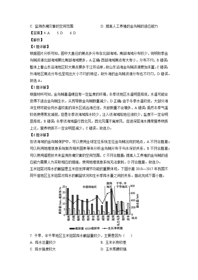 内蒙古部分名校2023-2024学年高二下期末考试地理试卷（解析版）第3页