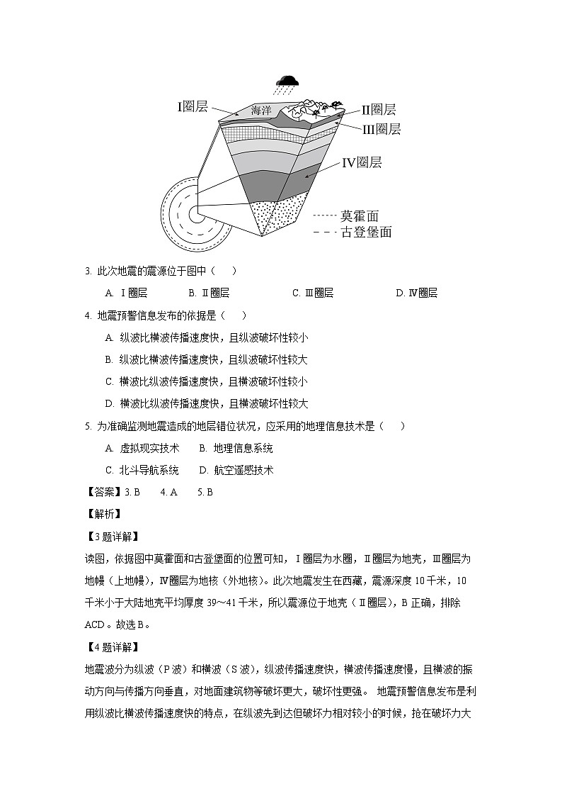 江苏省南通市如皋市2024-2025学年高一下期中（必修）地理试卷（解析版）第2页