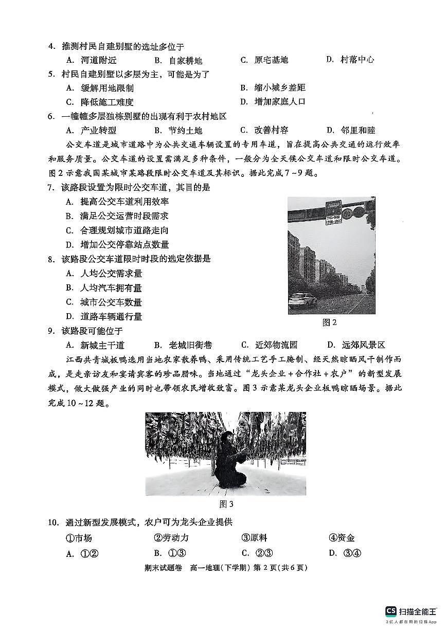 地理第2页