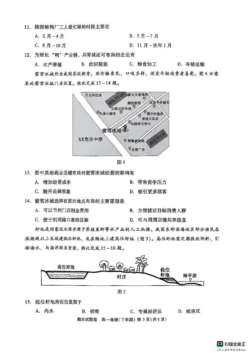 地理第3页