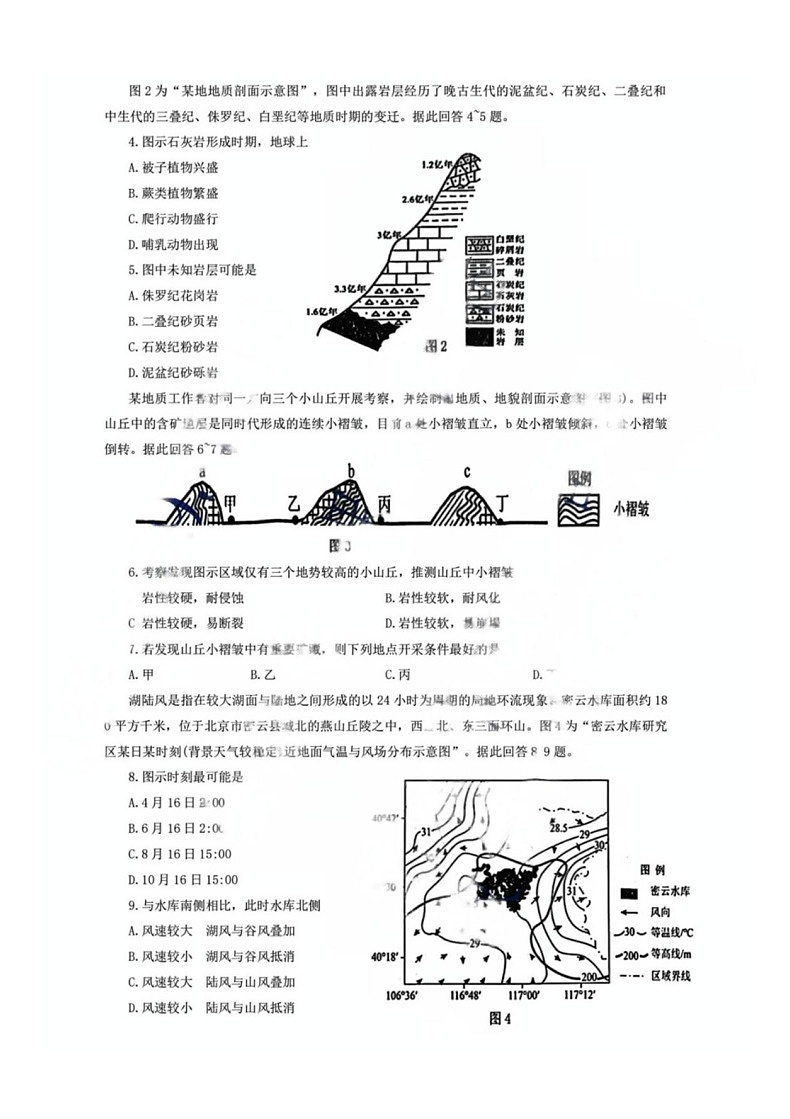 江苏省苏州市九校决胜高考2025届高三2月联考-地理试题（含答案）第2页