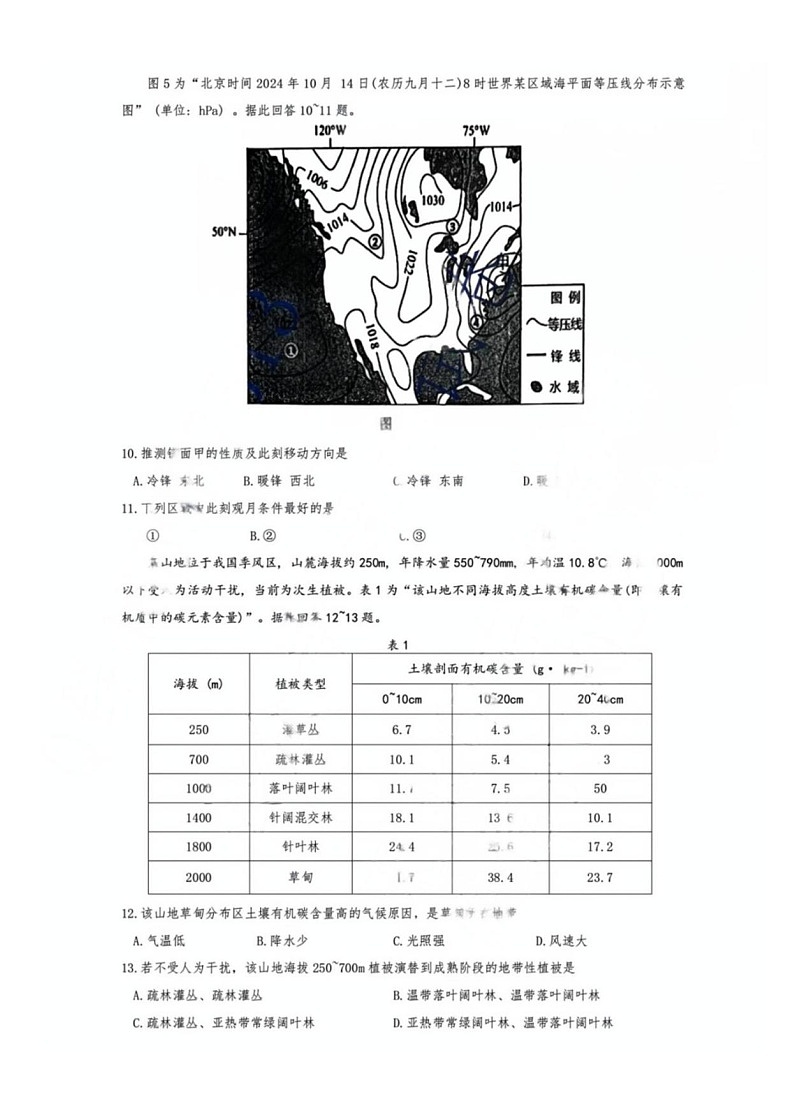 江苏省苏州市九校决胜高考2025届高三2月联考-地理试题（含答案）第3页