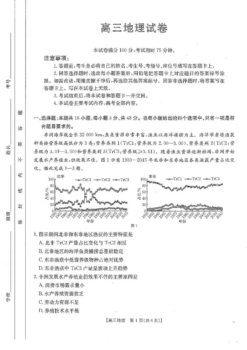 江西省金太阳2025届高三下学期2月联考-地理试题（含答案）第1页
