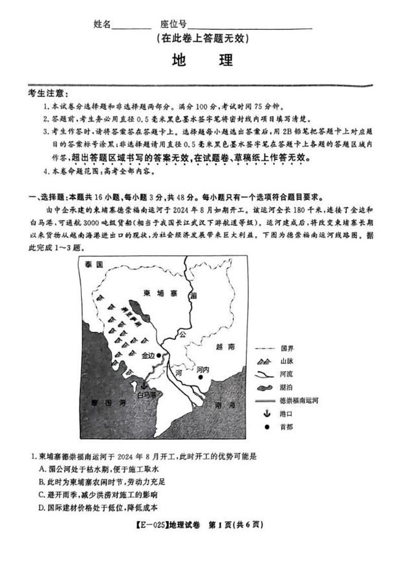 江西省九江市十校联考2024-2025学年高三下学期2月月考地理试题（含答案)第1页