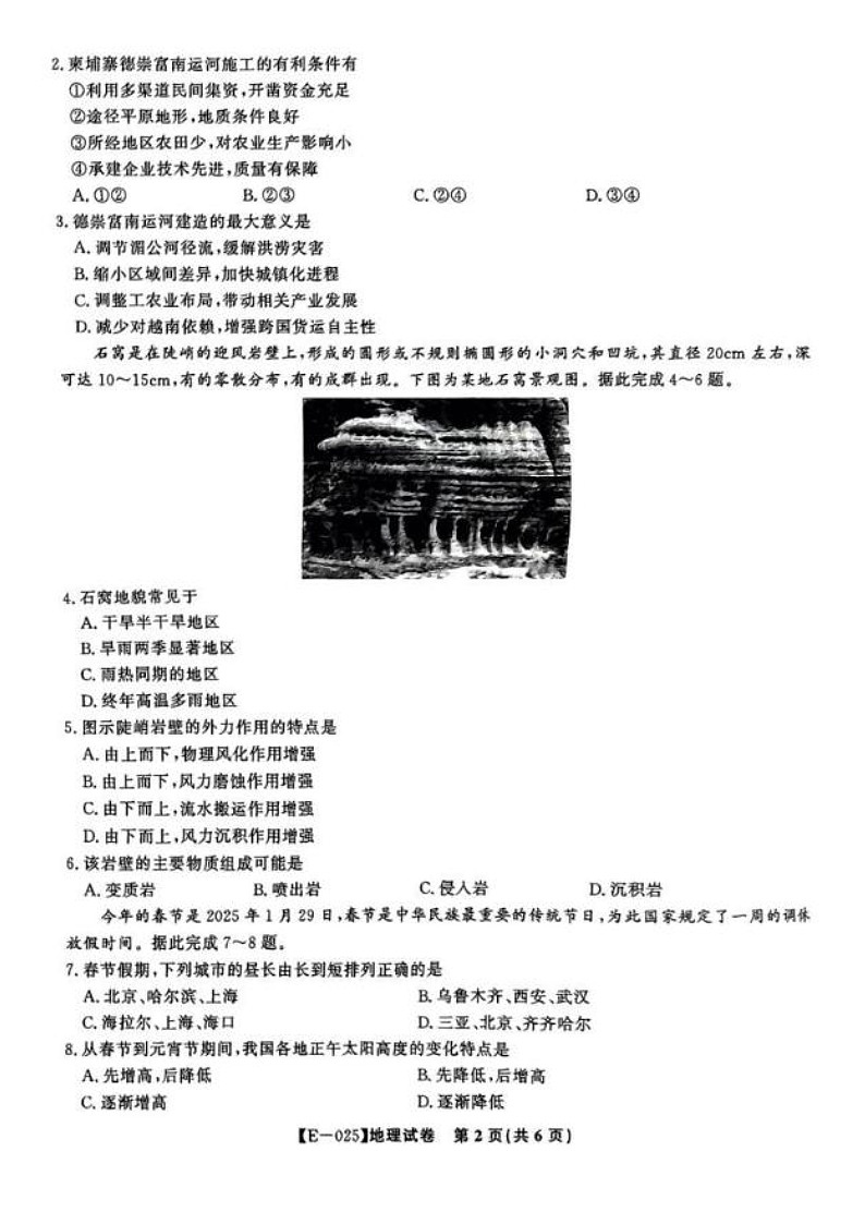 江西省九江市十校联考2024-2025学年高三下学期2月月考地理试题（含答案)第2页