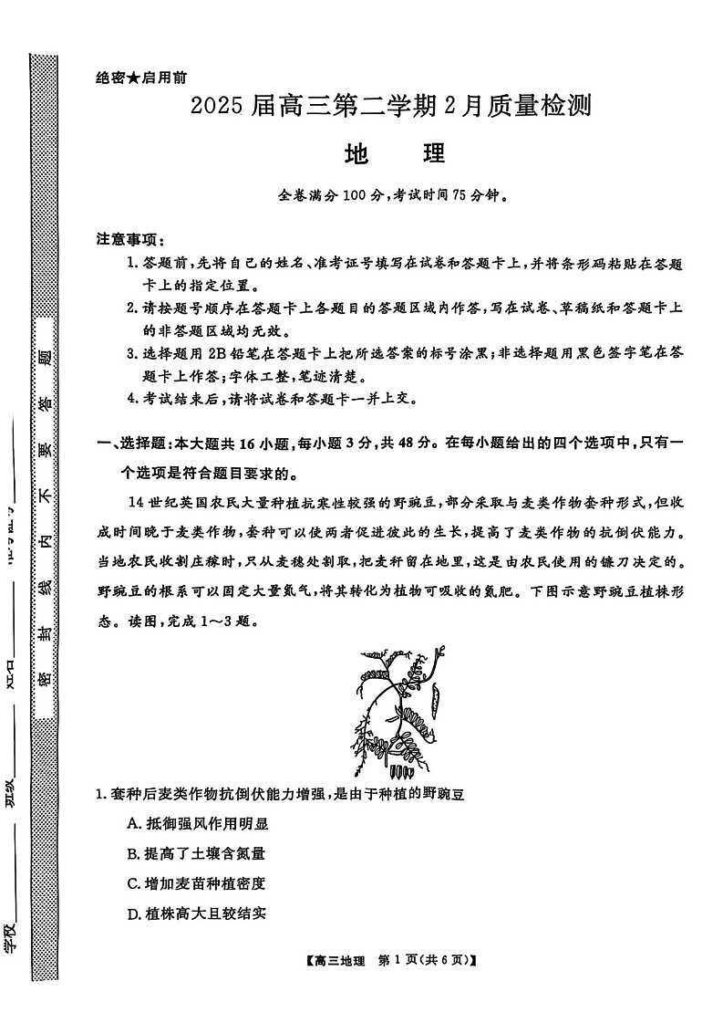 金科大联考2025届高三下学期2月质量检测-地理试题（含答案）第1页