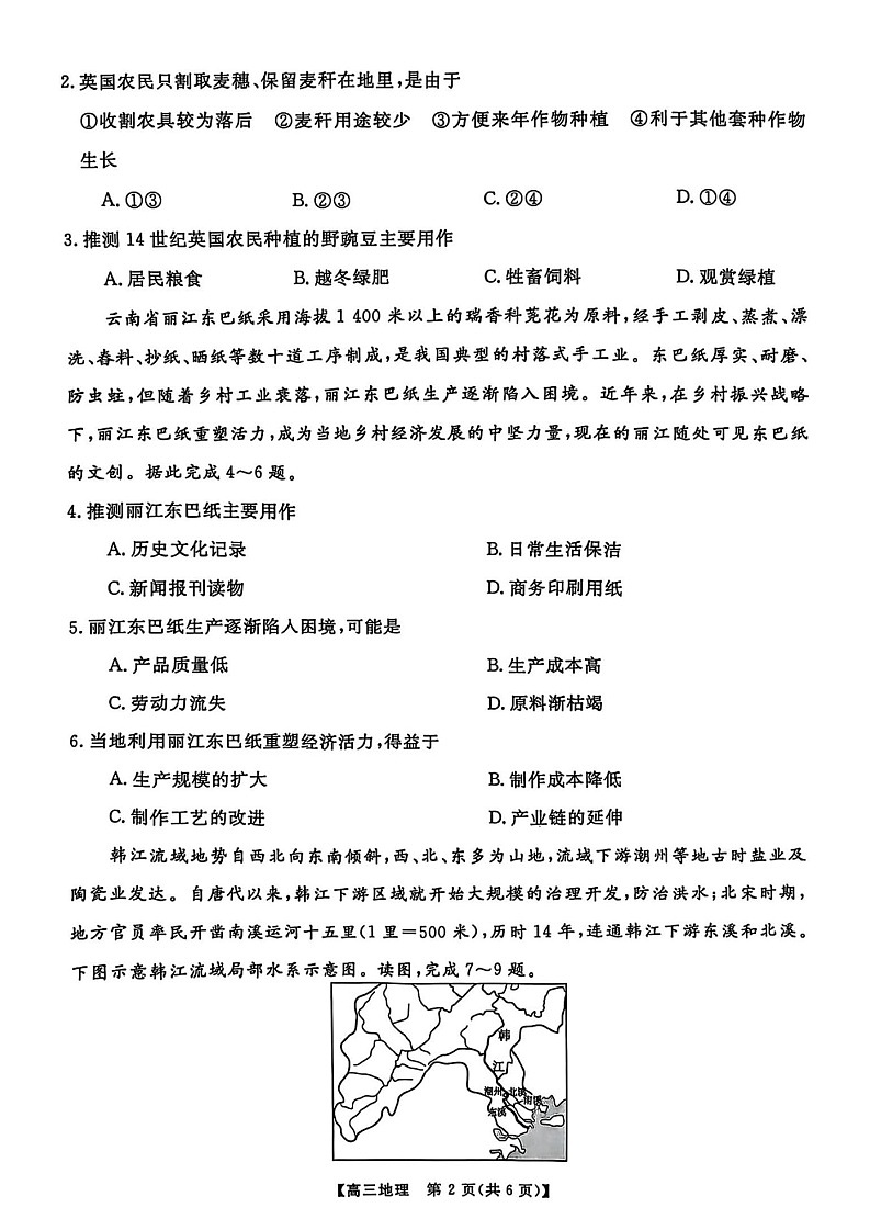 金科大联考2025届高三下学期2月质量检测-地理试题（含答案）第2页