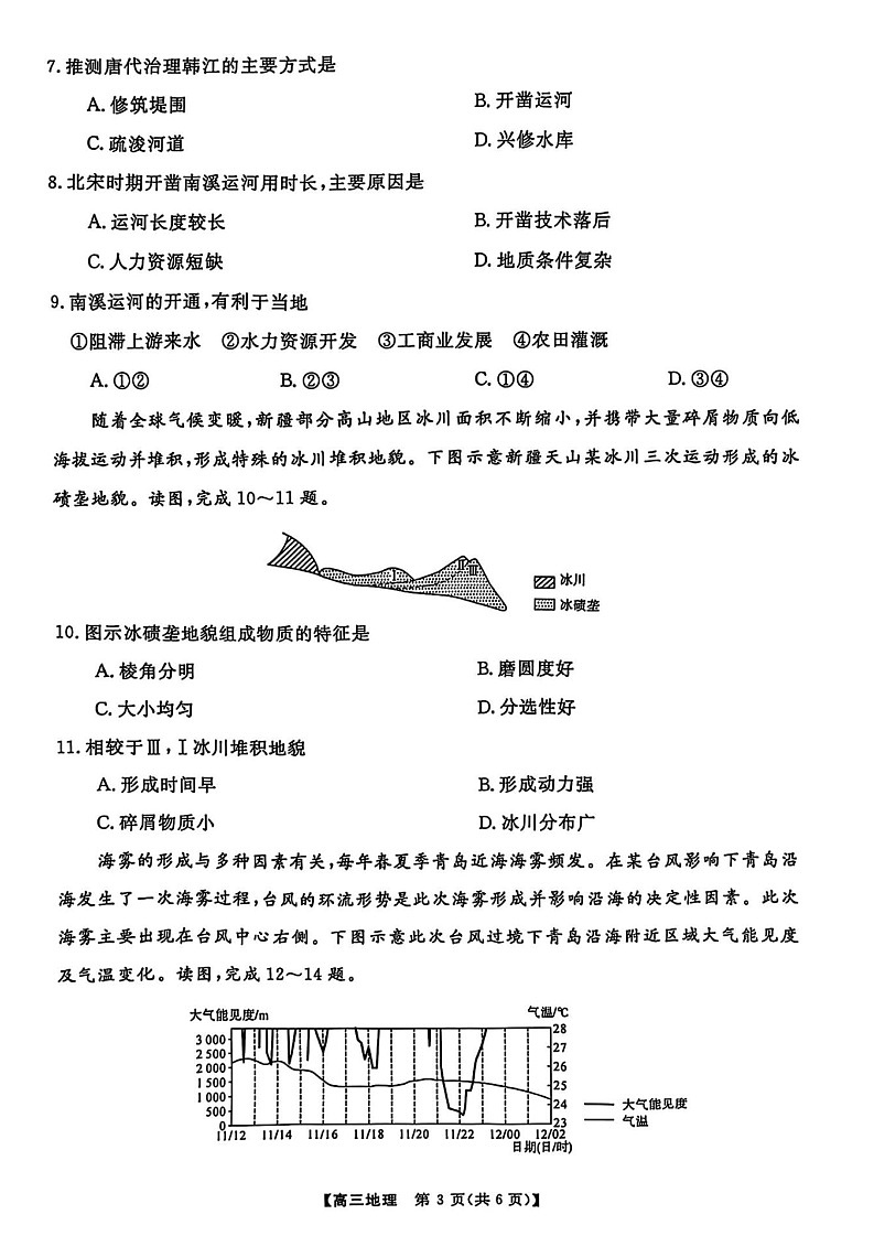 金科大联考2025届高三下学期2月质量检测-地理试题（含答案）第3页
