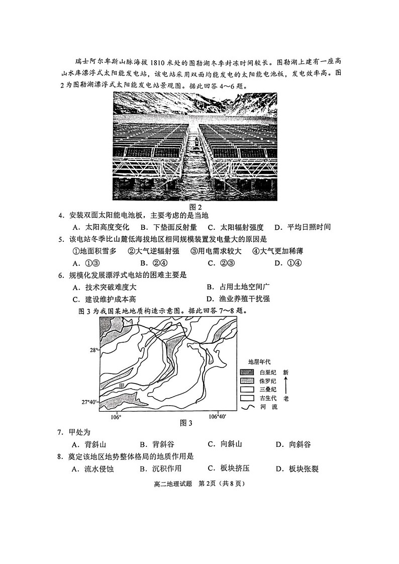 江苏省徐州市2024-2025学年高二下学期期末考试地理试卷第2页