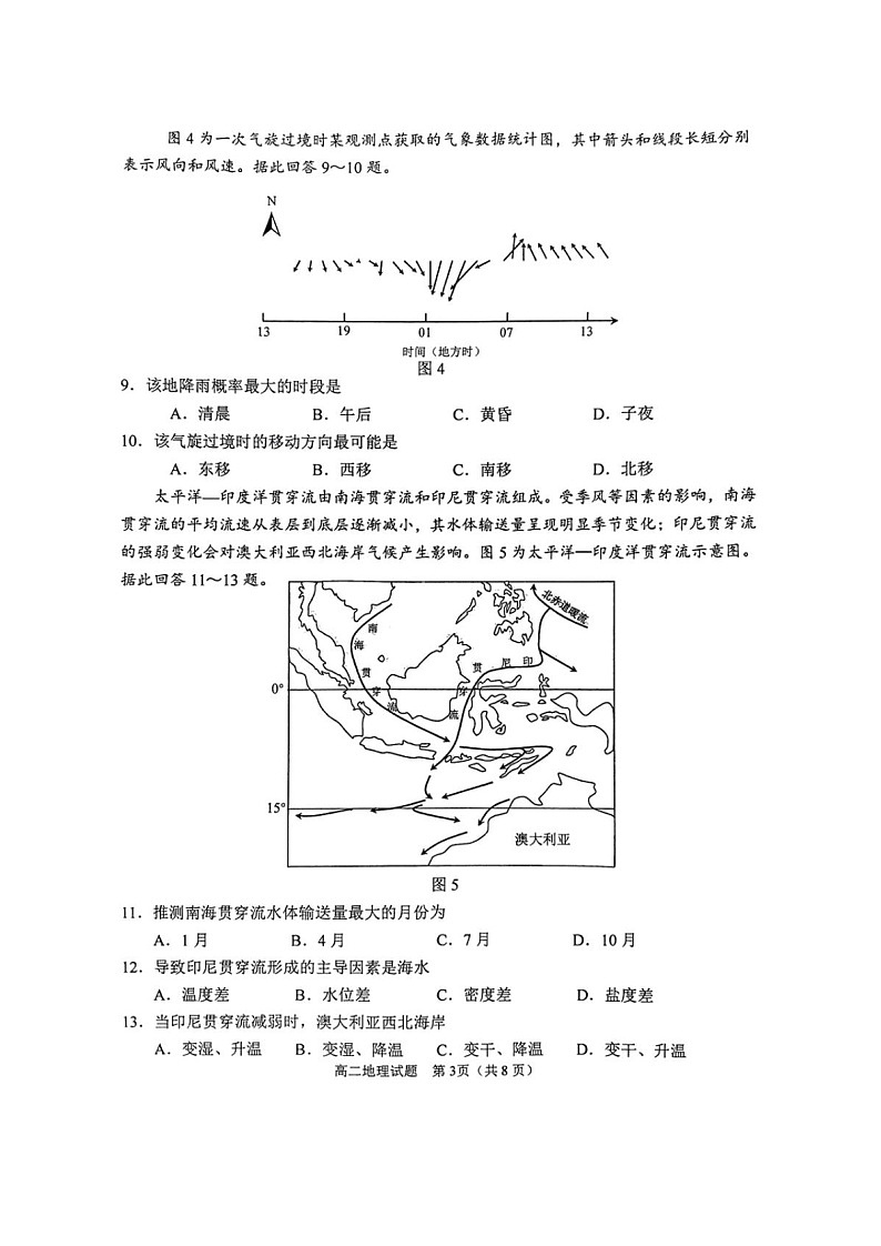 江苏省徐州市2024-2025学年高二下学期期末考试地理试卷第3页
