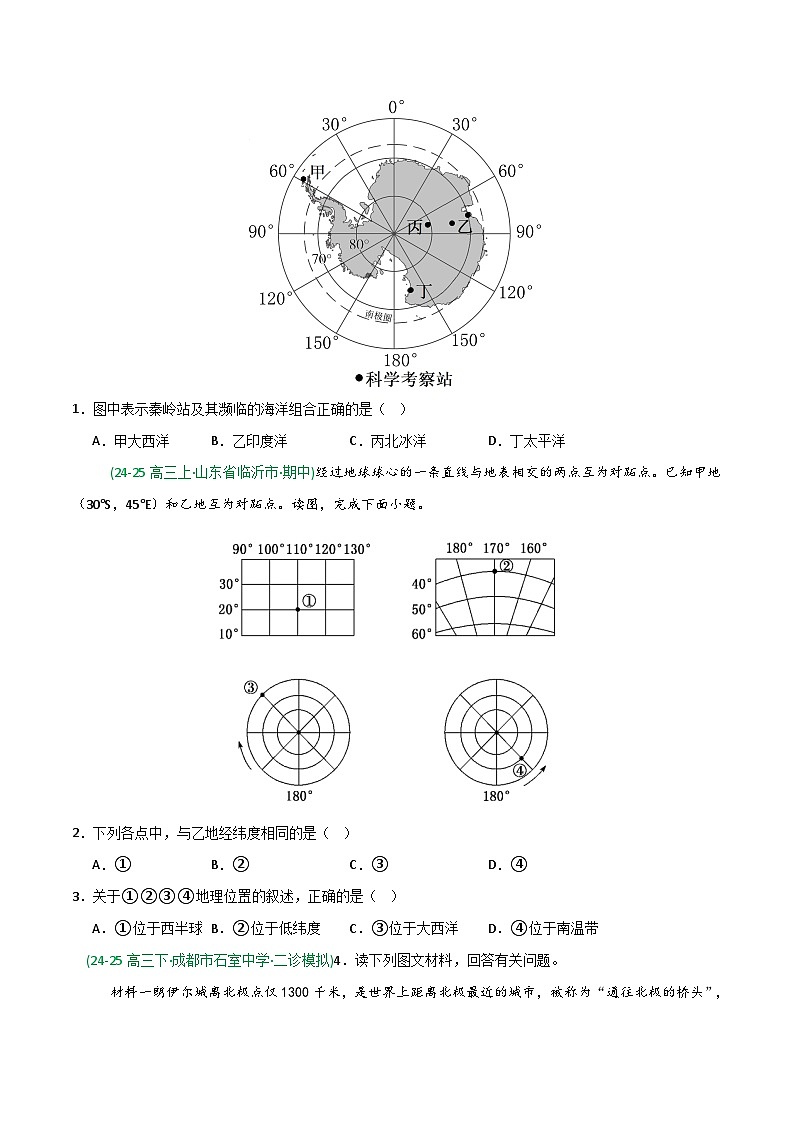 第01讲 地球仪与地图三要素（专项训练）（四川专用）（原卷版）-2026届高考地理一轮复习第2页