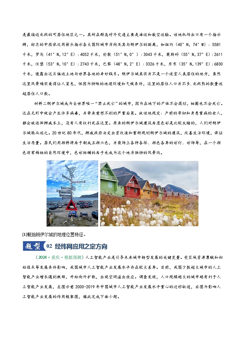 第01讲 地球仪与地图三要素（专项训练）（四川专用）（原卷版）-2026届高考地理一轮复习第3页