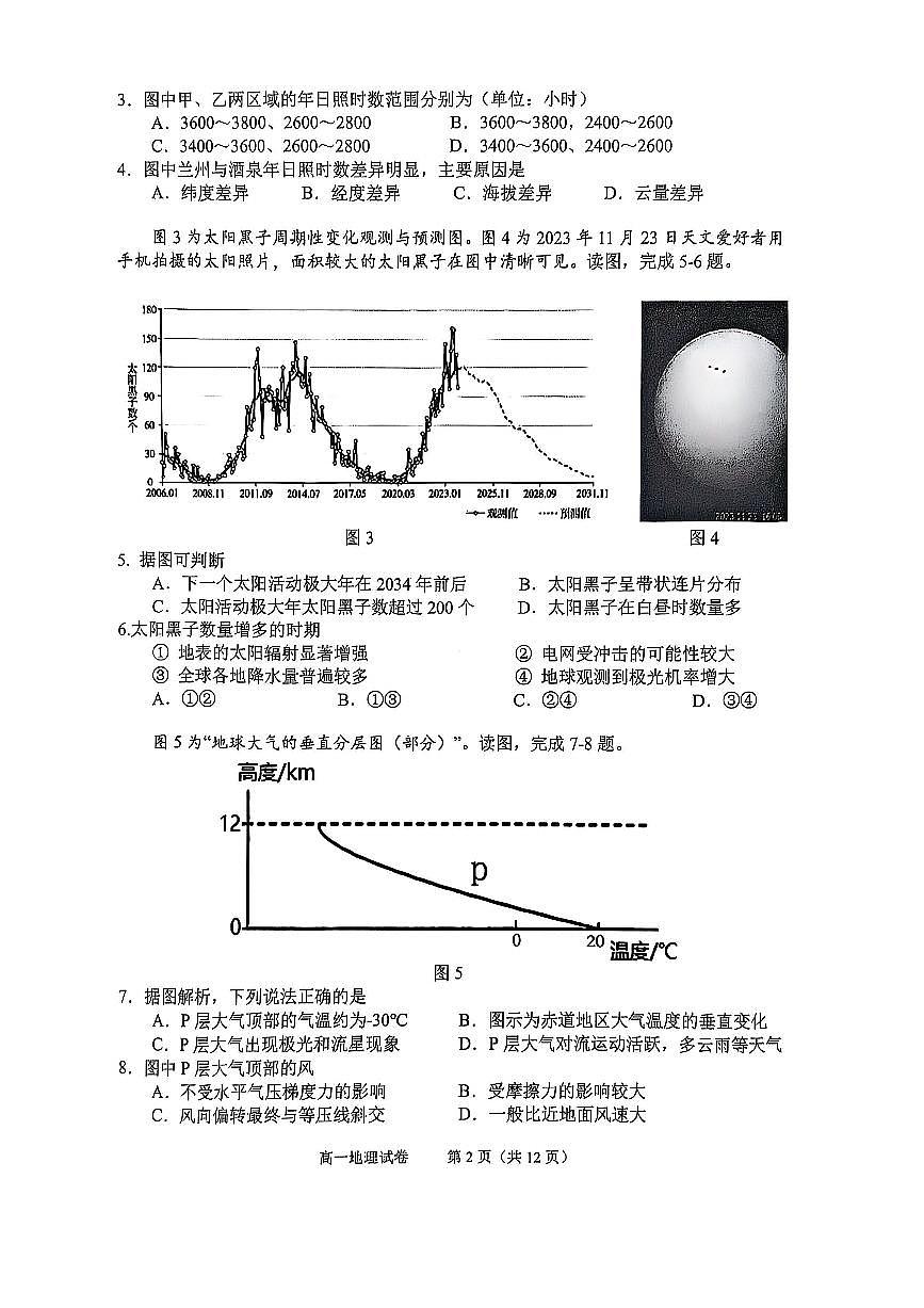 北京市石景山区2024-2025学年高一上学期期末考试地理试卷（PDF版，含答案）第2页
