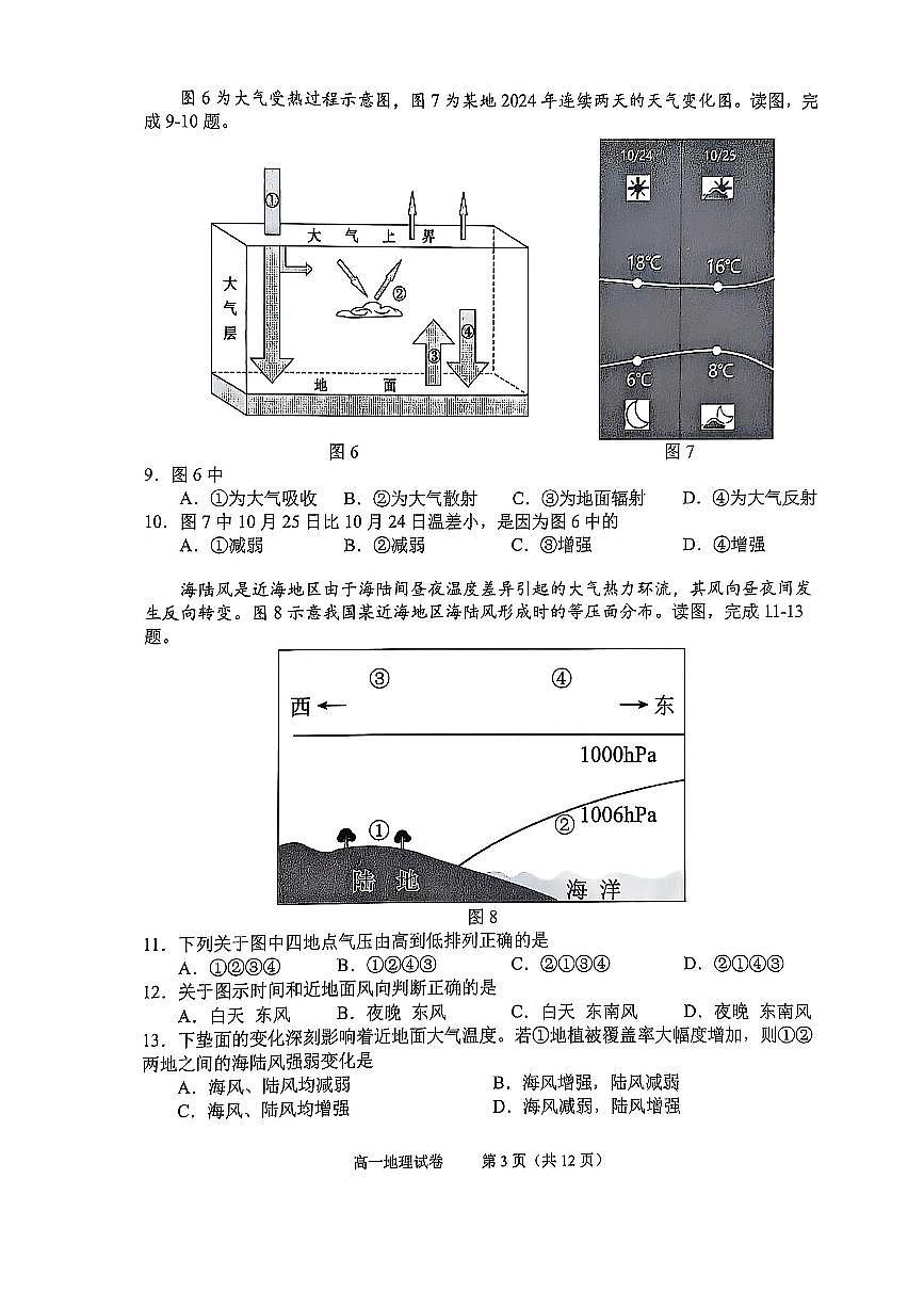 北京市石景山区2024-2025学年高一上学期期末考试地理试卷（PDF版，含答案）第3页