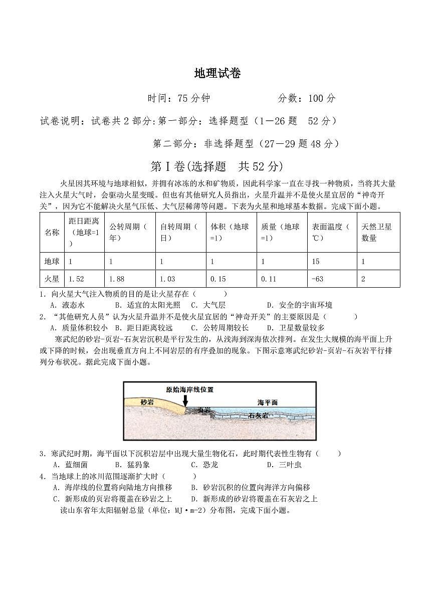 辽宁省沈阳市五校协作体2024-2025学年高一上学期期末考试地理试卷第1页
