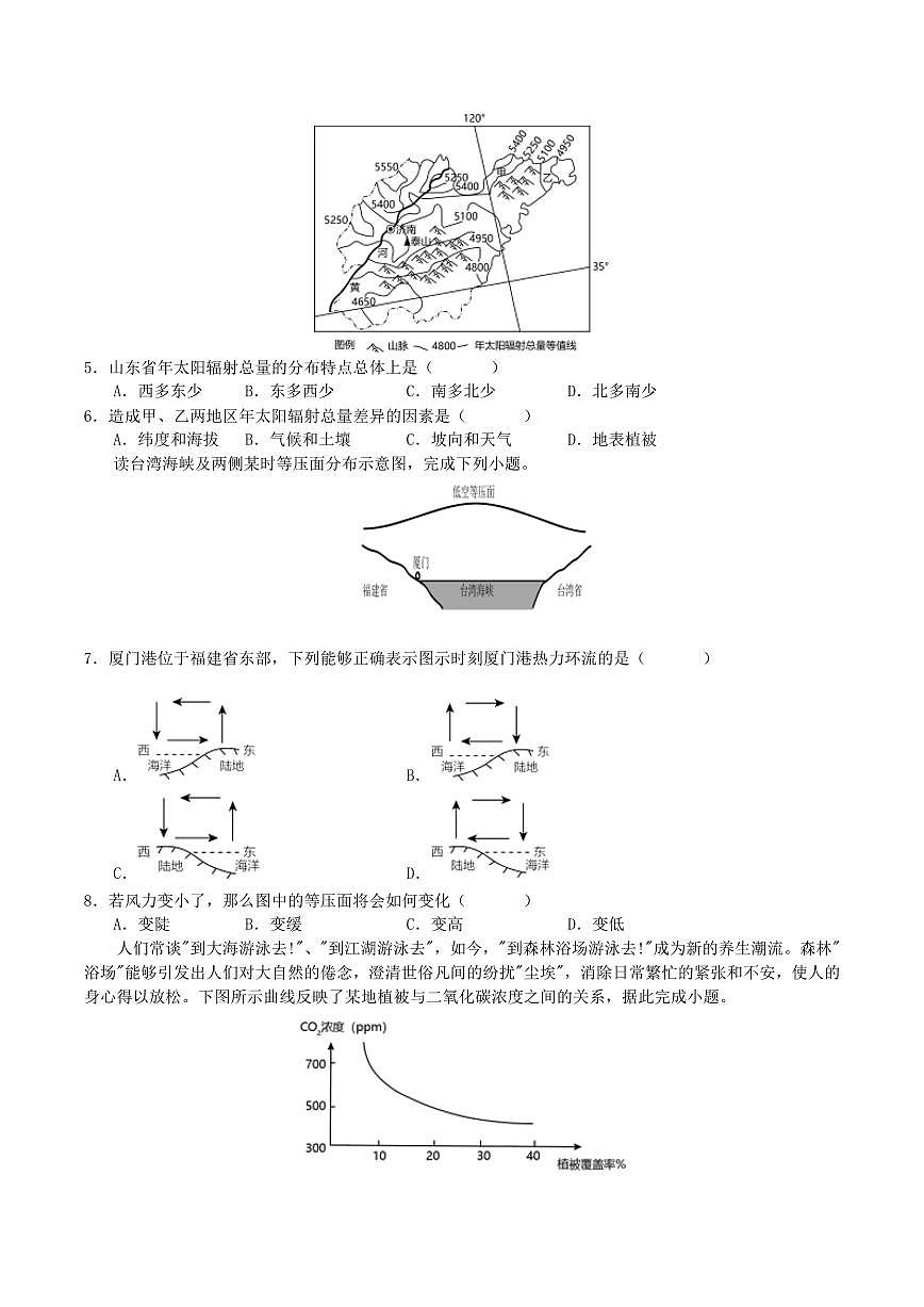 辽宁省沈阳市五校协作体2024-2025学年高一上学期期末考试地理试卷第2页