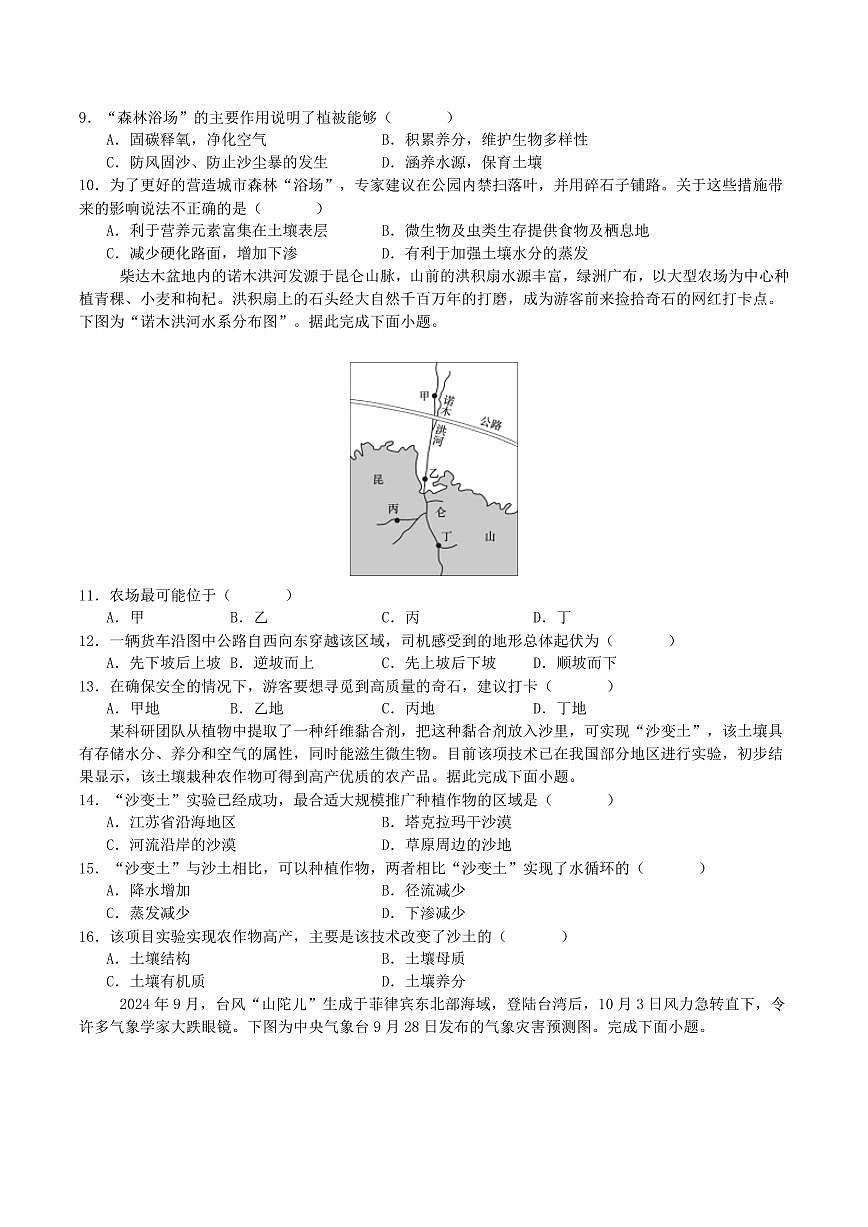 辽宁省沈阳市五校协作体2024-2025学年高一上学期期末考试地理试卷第3页