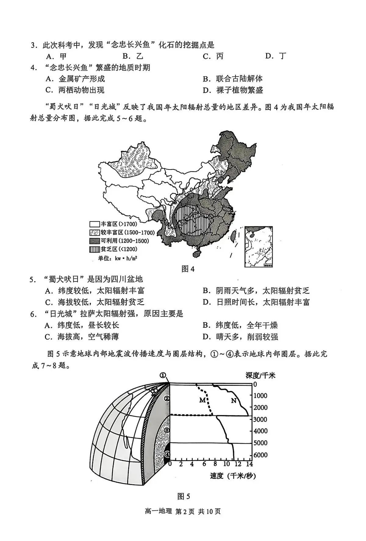 江苏省苏州市2024-2025学年高一上学期期末学业质量阳光指标调研地理试卷（PDF版，含答案）第2页