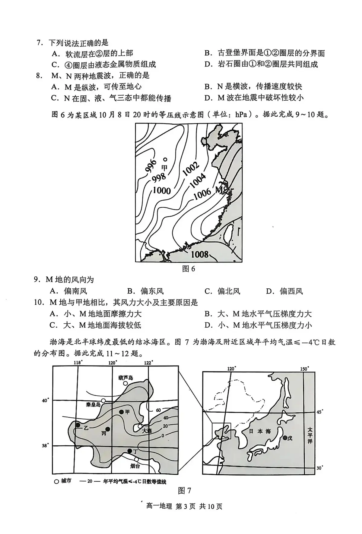 江苏省苏州市2024-2025学年高一上学期期末学业质量阳光指标调研地理试卷（PDF版，含答案）第3页
