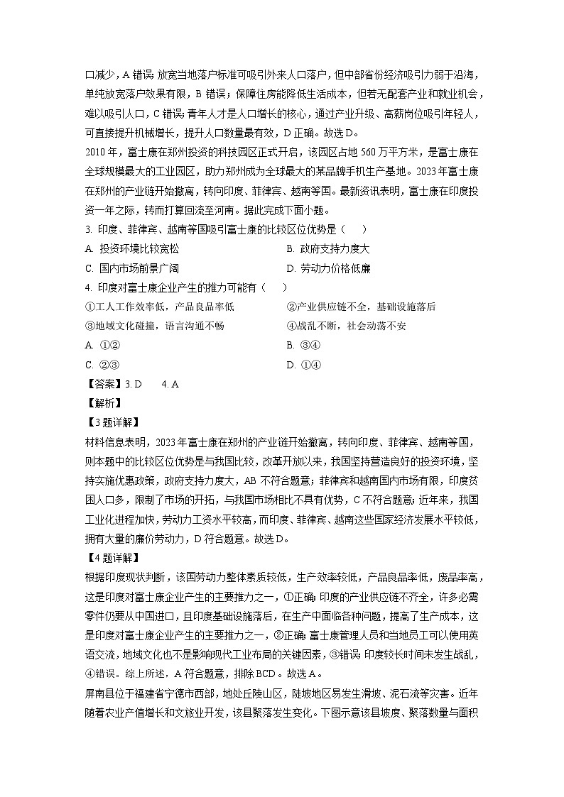 【地理】广东省五校2024-2025学年高二下学期5月月考试题（解析版）第2页