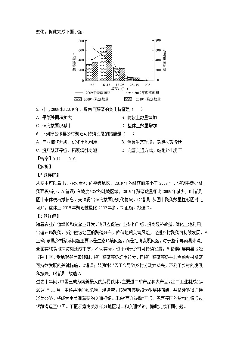 【地理】广东省五校2024-2025学年高二下学期5月月考试题（解析版）第3页