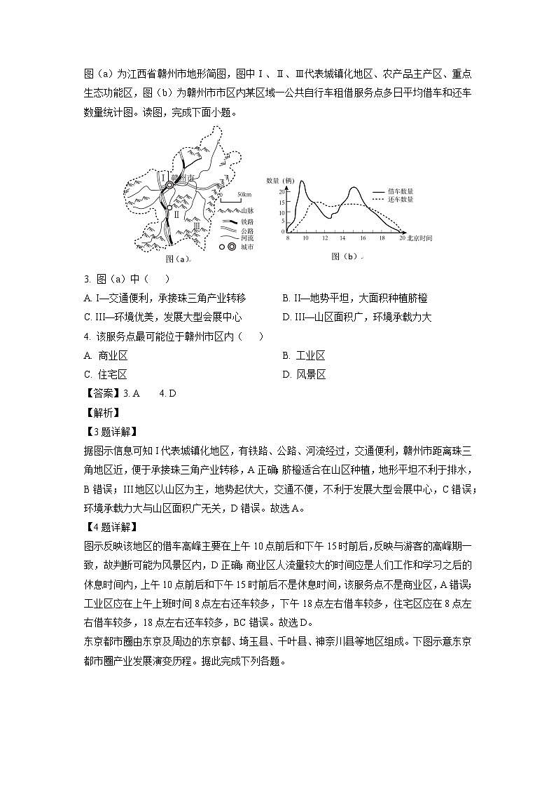 【地理】广东省中山某校学2024-2025学年高二下学期第一次段考试题（解析版）第2页