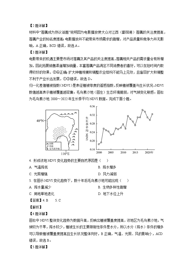 【地理】广东省八校联盟2024-2025学年高二下学期教学质量监测（二）试卷（解析版）第2页