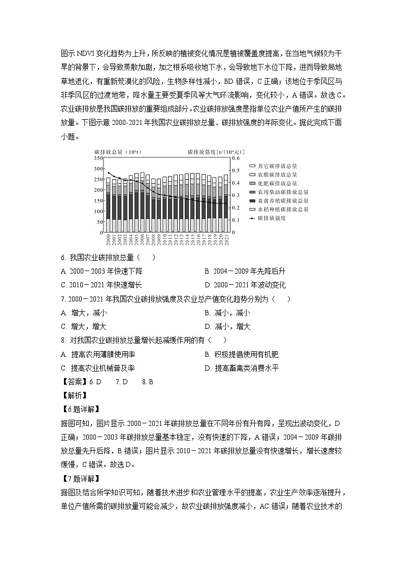 【地理】广东省八校联盟2024-2025学年高二下学期教学质量监测（二）试卷（解析版）第3页