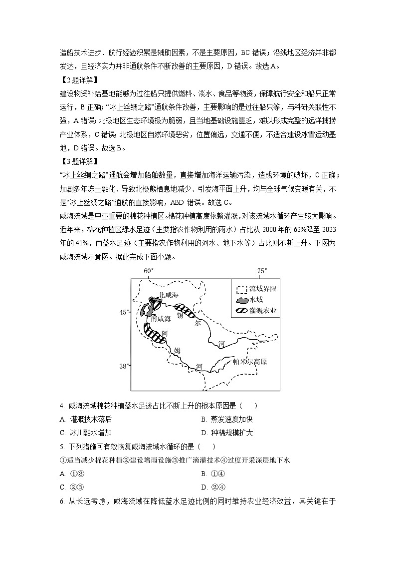 【地理】安徽省金榜教育2024-2025学年高二下学期五月份阶段性考试试题（A）（解析版）第2页