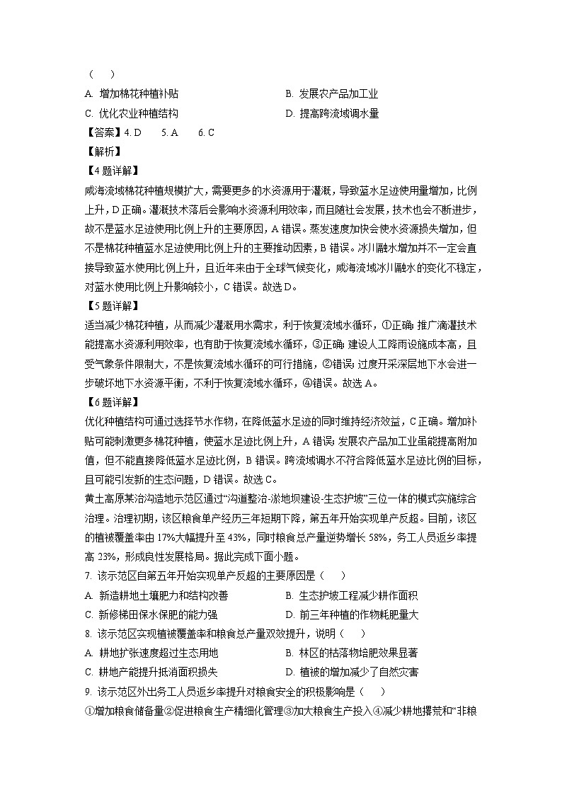 【地理】安徽省金榜教育2024-2025学年高二下学期五月份阶段性考试试题（A）（解析版）第3页