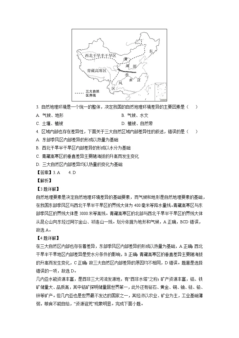 【地理】福建省宁德市某校2024-2025学年高二下学期第二次月考试题（解析版）第2页