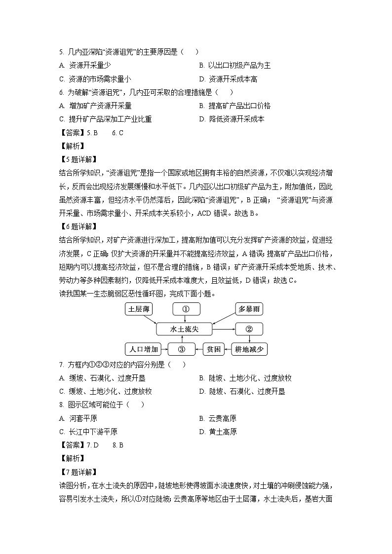 【地理】福建省宁德市某校2024-2025学年高二下学期第二次月考试题（解析版）第3页