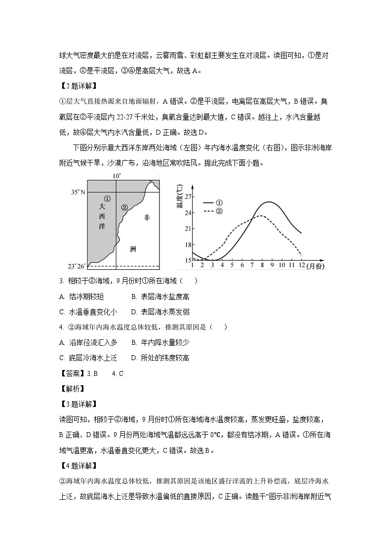 【地理】江西省部分学校2023-2024学年高一下学期6月教学期末质量检测试题（解析版）第2页