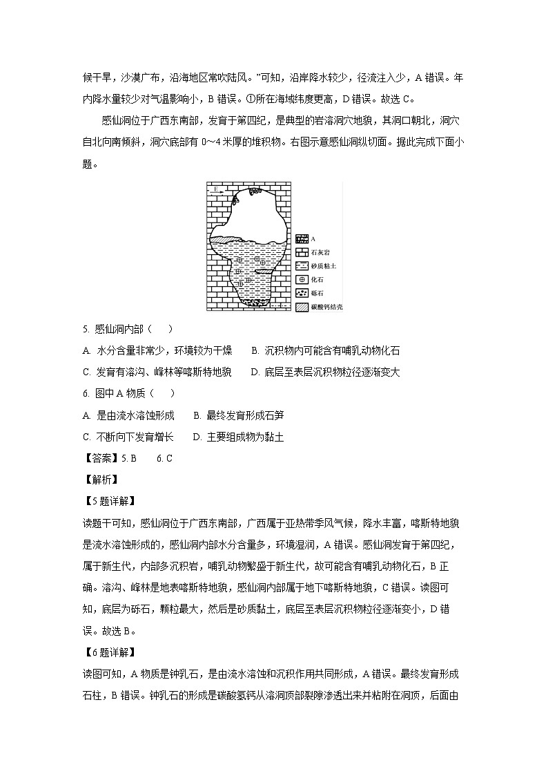 【地理】江西省部分学校2023-2024学年高一下学期6月教学期末质量检测试题（解析版）第3页