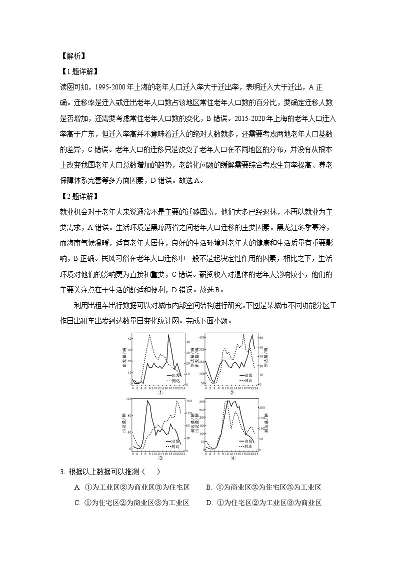 【地理】辽宁省大连市2023-2024学年高一下学期7月期末试题（解析版）第2页
