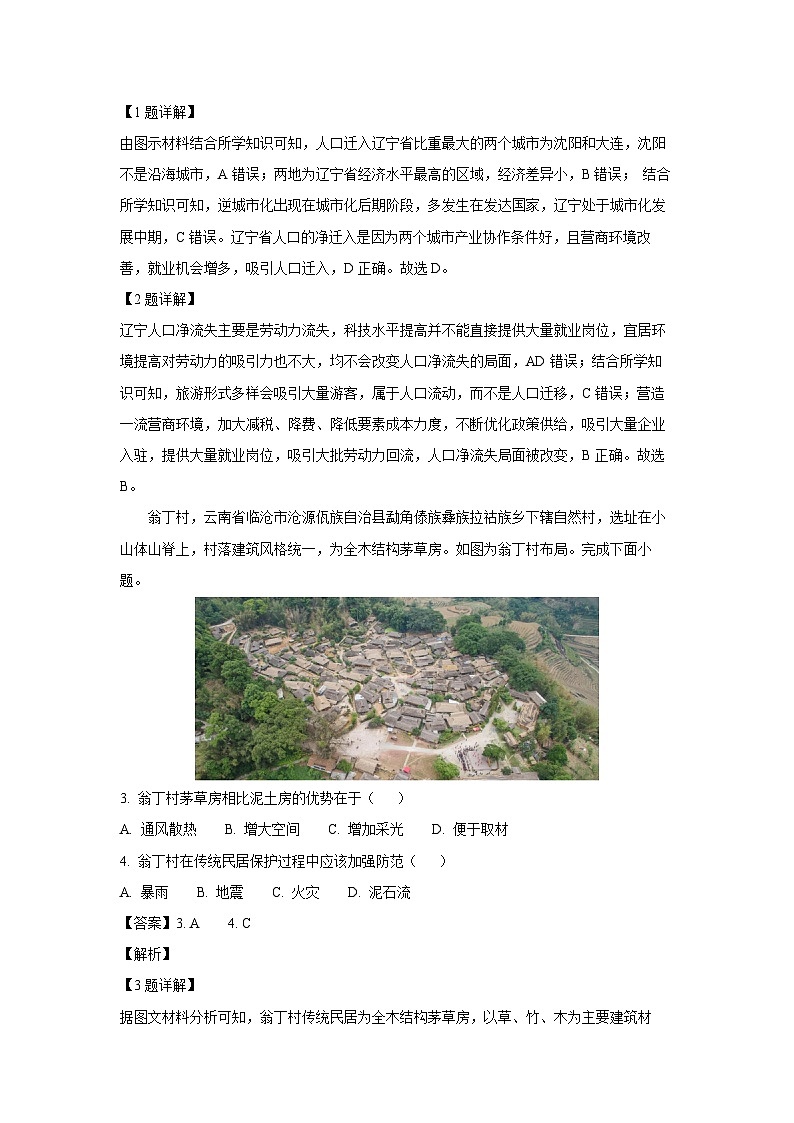 【地理】辽宁省葫芦岛市2023-2024学年高一下学期期末考试试卷（解析版）第2页