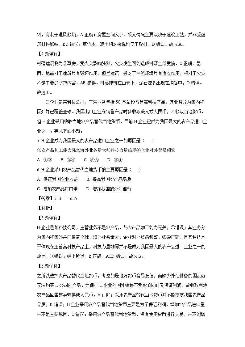 【地理】辽宁省葫芦岛市2023-2024学年高一下学期期末考试试卷（解析版）第3页