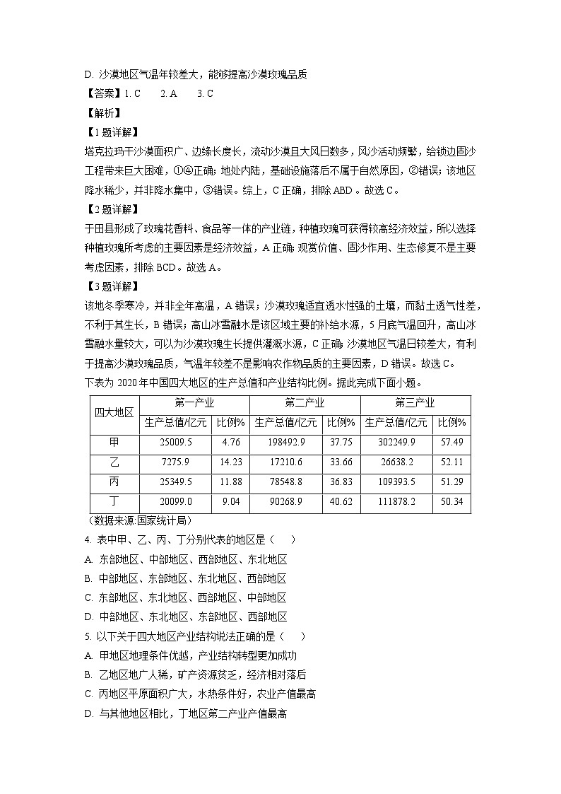 【地理】广东省珠海市四校联考2024-2025学年高二下学期5月月考试题（解析版）第2页