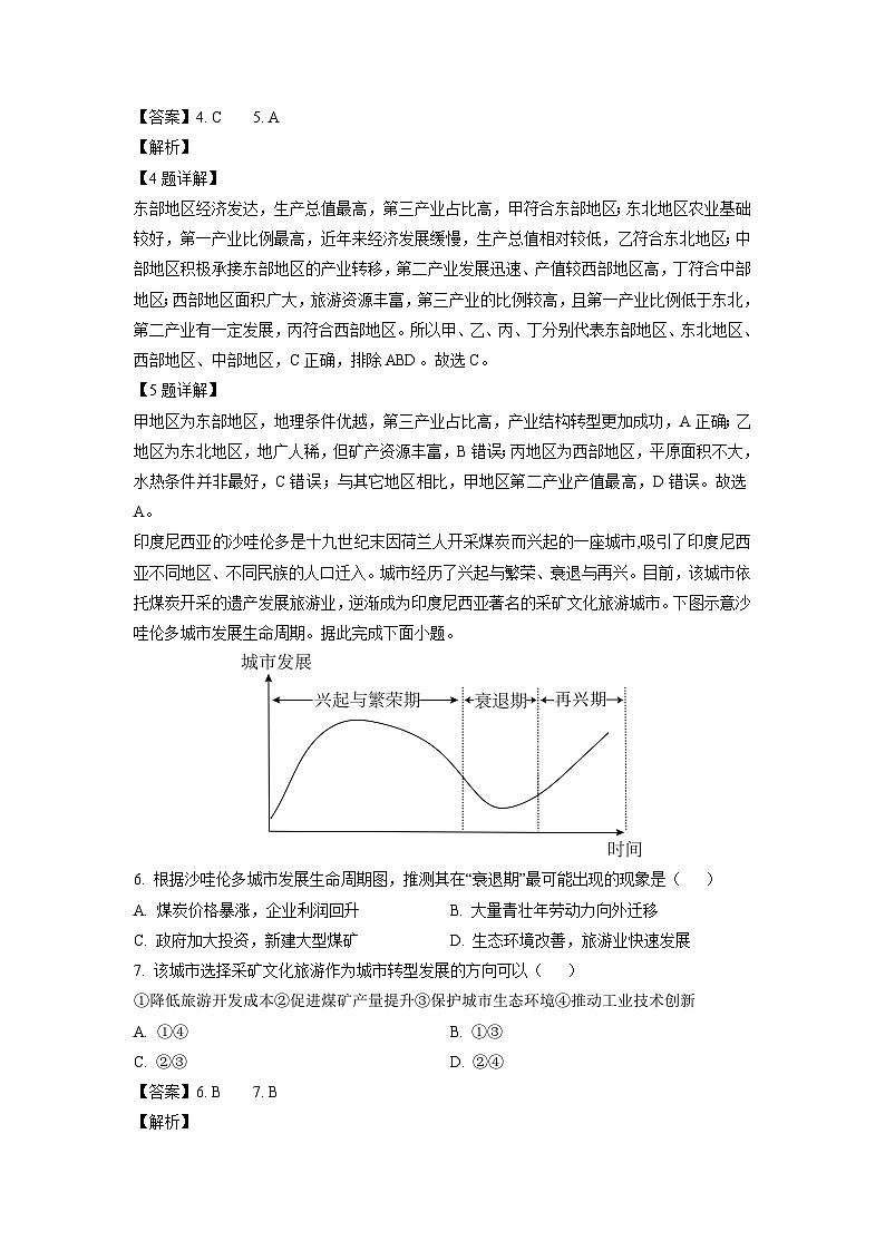 【地理】广东省珠海市四校联考2024-2025学年高二下学期5月月考试题（解析版）第3页