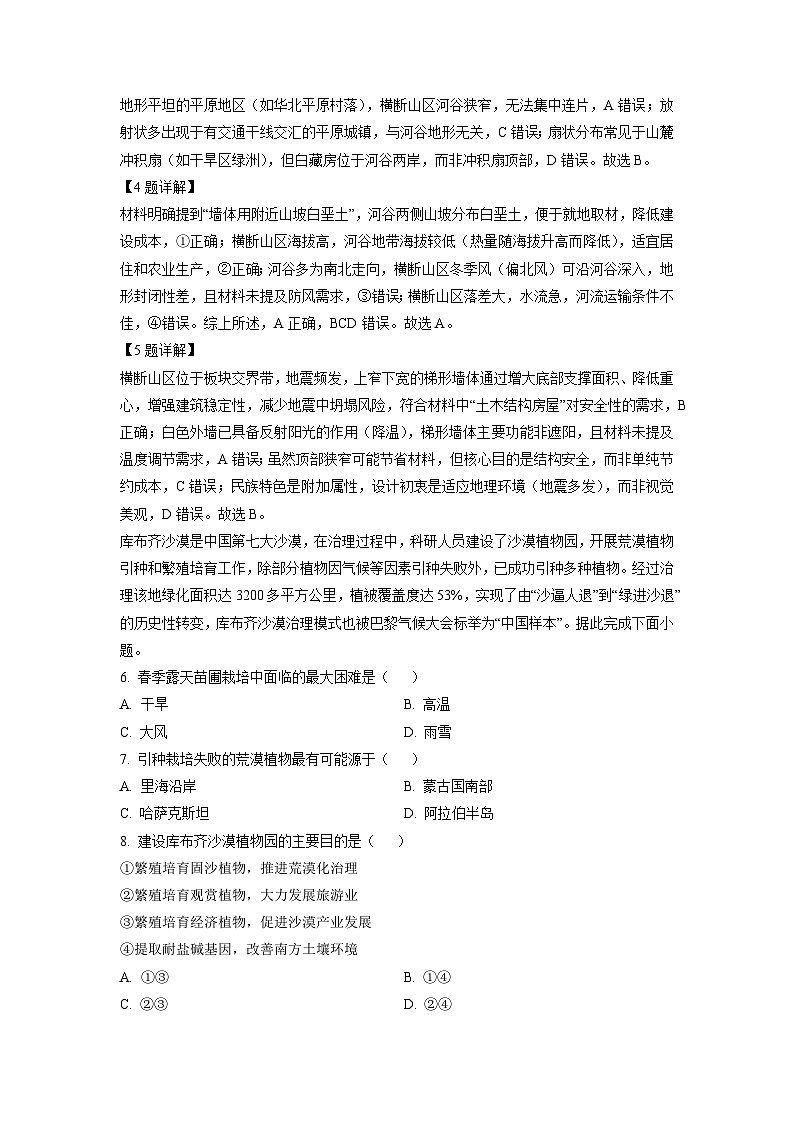 【地理】广西壮族自治区河池市十校协作体2024-2025学年高二下学期5月月考试题（解析版）第3页
