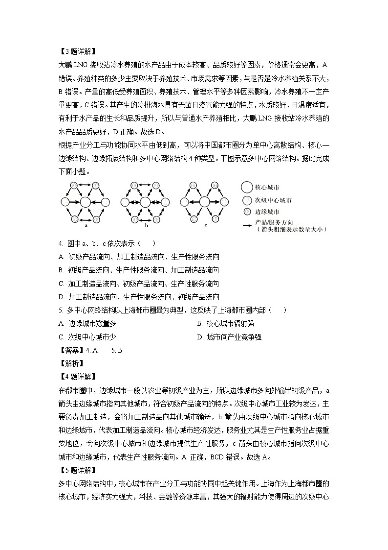【地理】广西壮族自治区贵港市“贵百河”联考2024-2025学年高二下学期5月月考试题（解析版）第2页