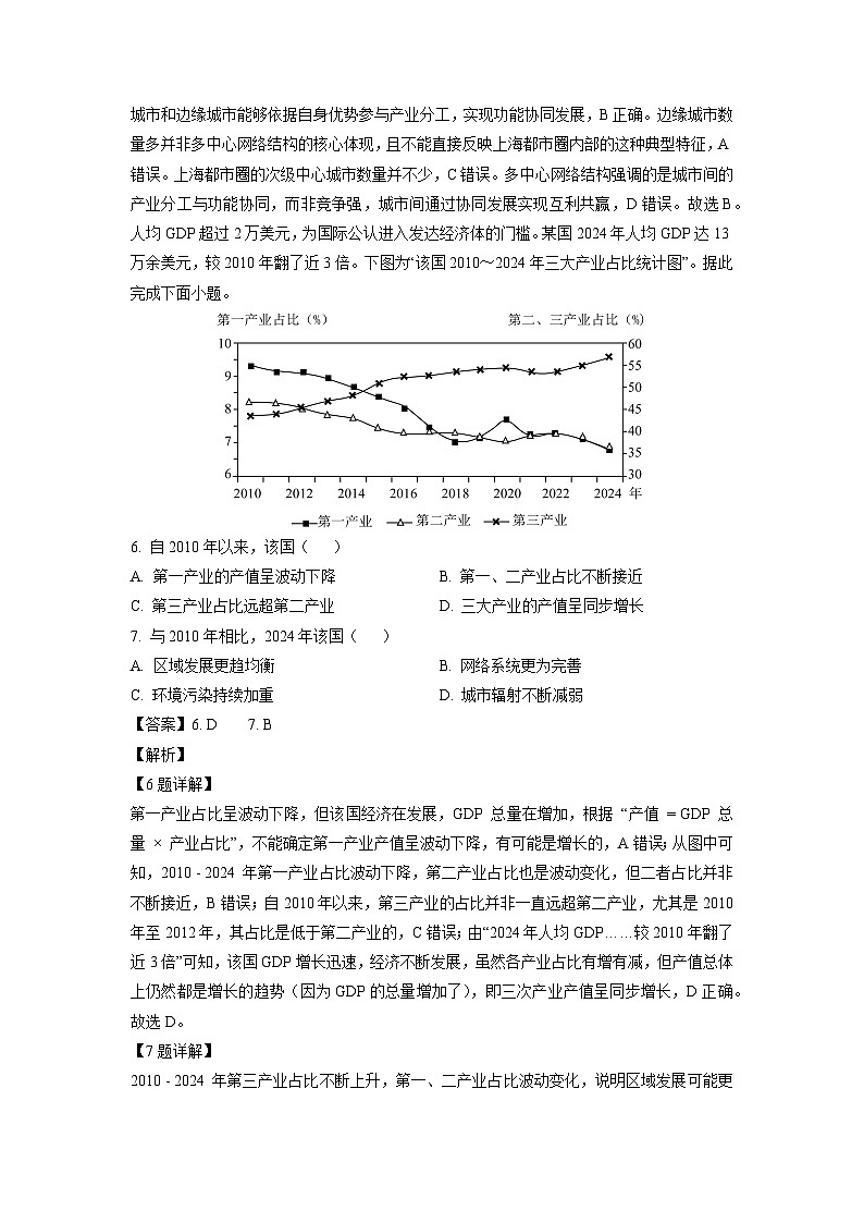 【地理】广西壮族自治区贵港市“贵百河”联考2024-2025学年高二下学期5月月考试题（解析版）第3页