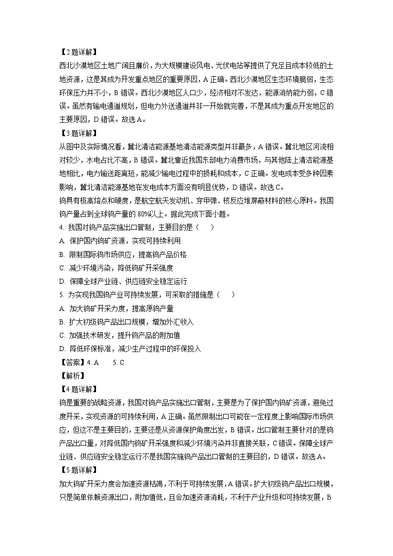 【地理】河南省青桐鸣大联考2024-2025学年高二下学期4月月考试卷（解析版）第2页