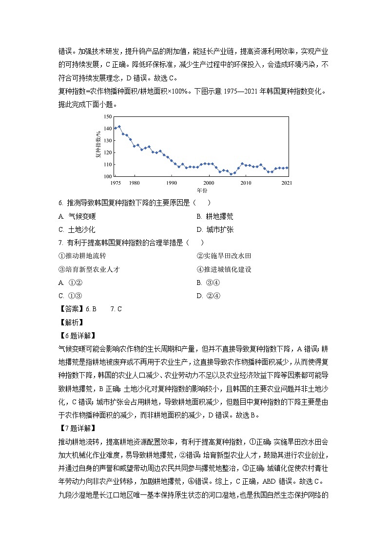 【地理】河南省青桐鸣大联考2024-2025学年高二下学期4月月考试卷（解析版）第3页