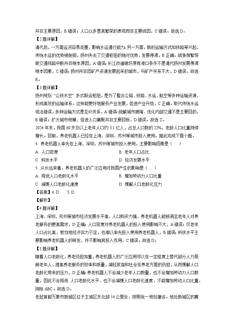 【地理】2025届河南省开封市等2地高考三模试题（解析版）第2页