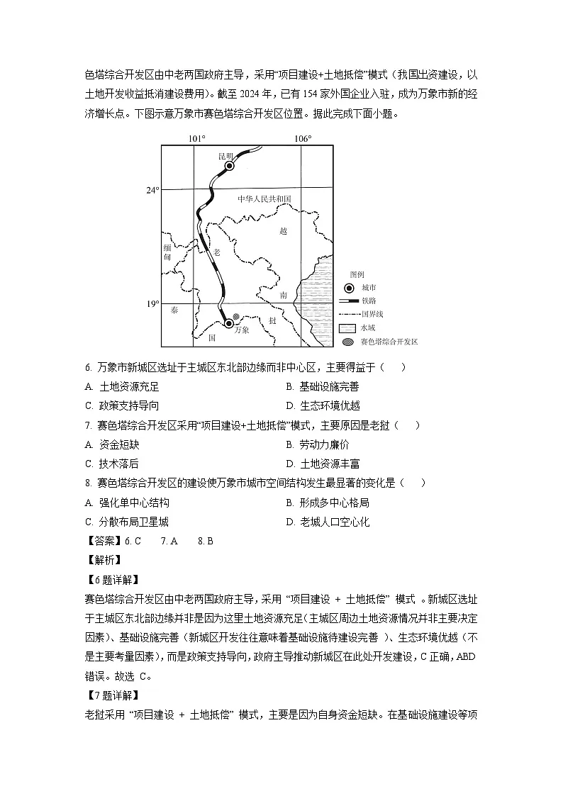 【地理】2025届河南省开封市等2地高考三模试题（解析版）第3页