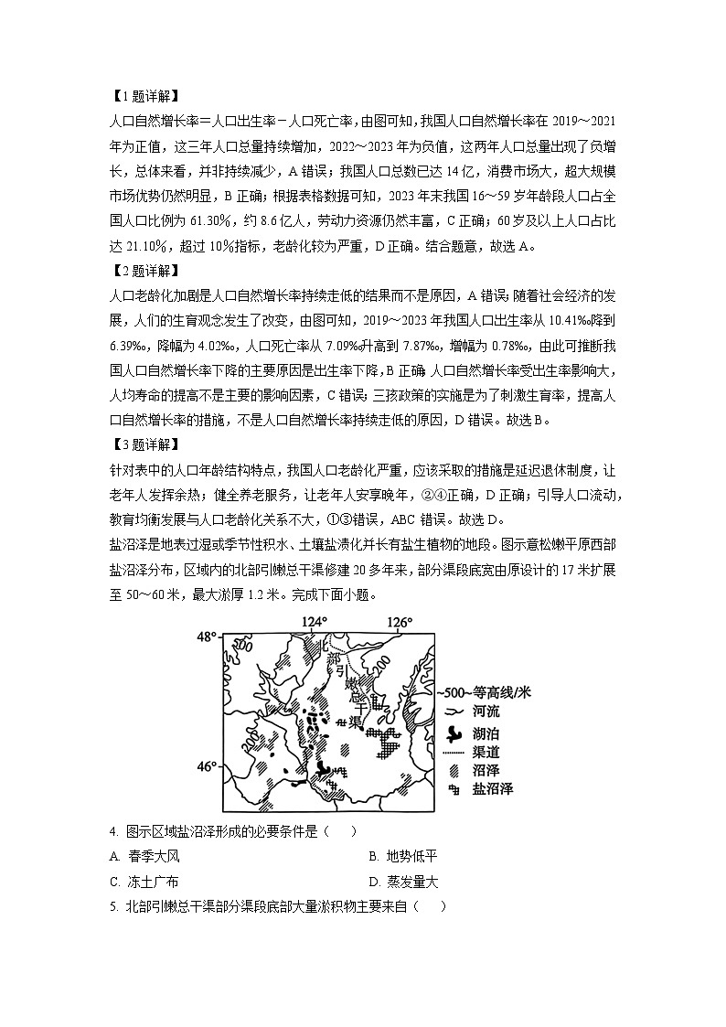 【地理】2025届河南省开封市等2地高考模拟预测试题（解析版）第2页