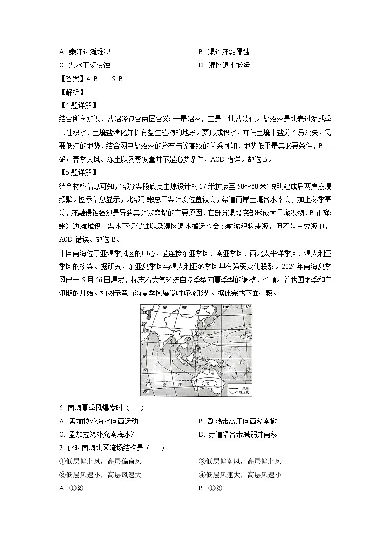 【地理】2025届河南省开封市等2地高考模拟预测试题（解析版）第3页